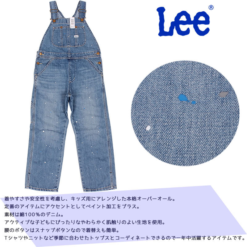 5%OFF 100〜115cm キッズ Leeリー ペイントオーバーオール　LK6137