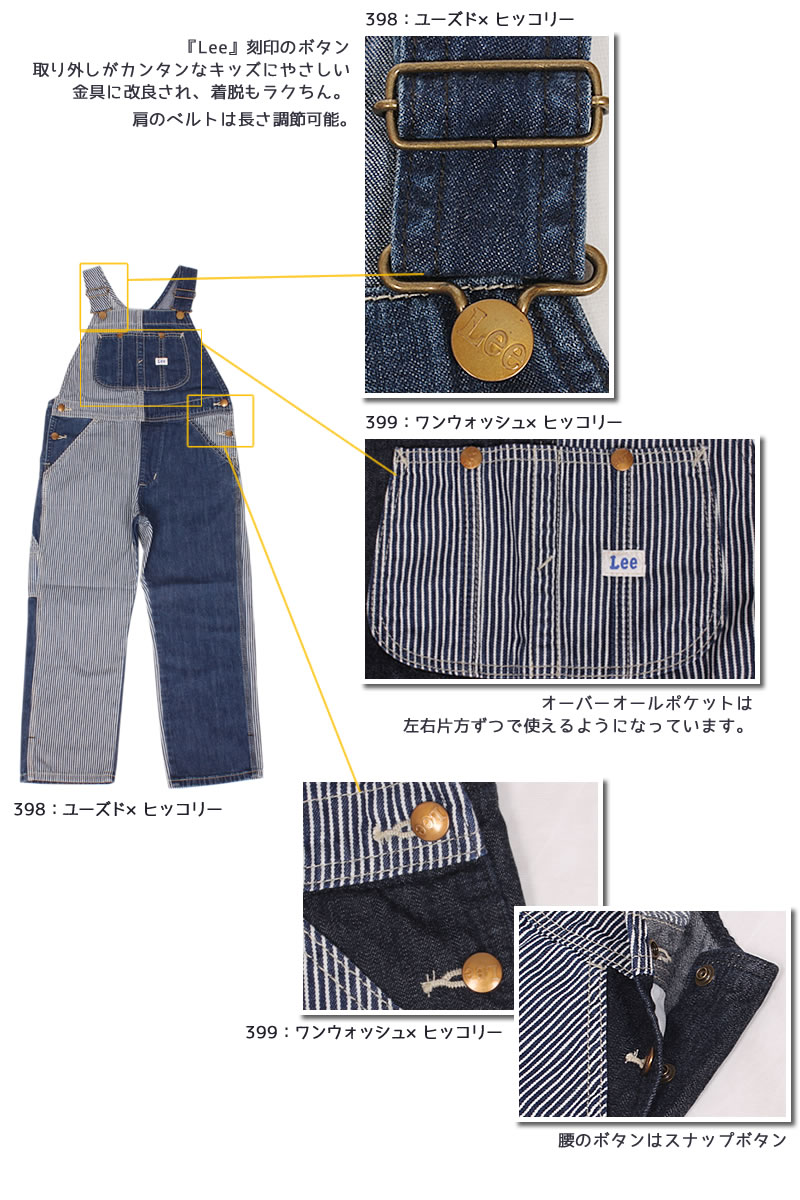 【10%OFF】80〜120cm ベビーキッズ Leeリー オーバーオール パッチワーク OVERALLS デニム ヒッコリー LK6137 398  399