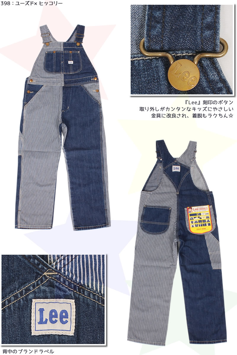 【10%OFF】80〜120cm ベビーキッズ Leeリー オーバーオール パッチワーク OVERALLS デニム ヒッコリー LK6137 398  399