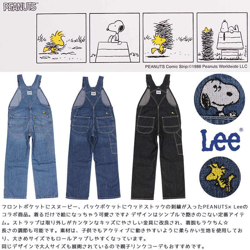 100〜145cm Lee（リー）× PEANUTS（ピーナッツ）オーバーオール スヌーピー ウッドストック キッズ ガールズ LK6137 956  936 900