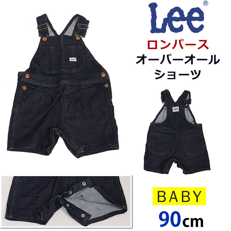 Lee（リー） 90cm ベビー ロンパース オーバーオール ショーツ