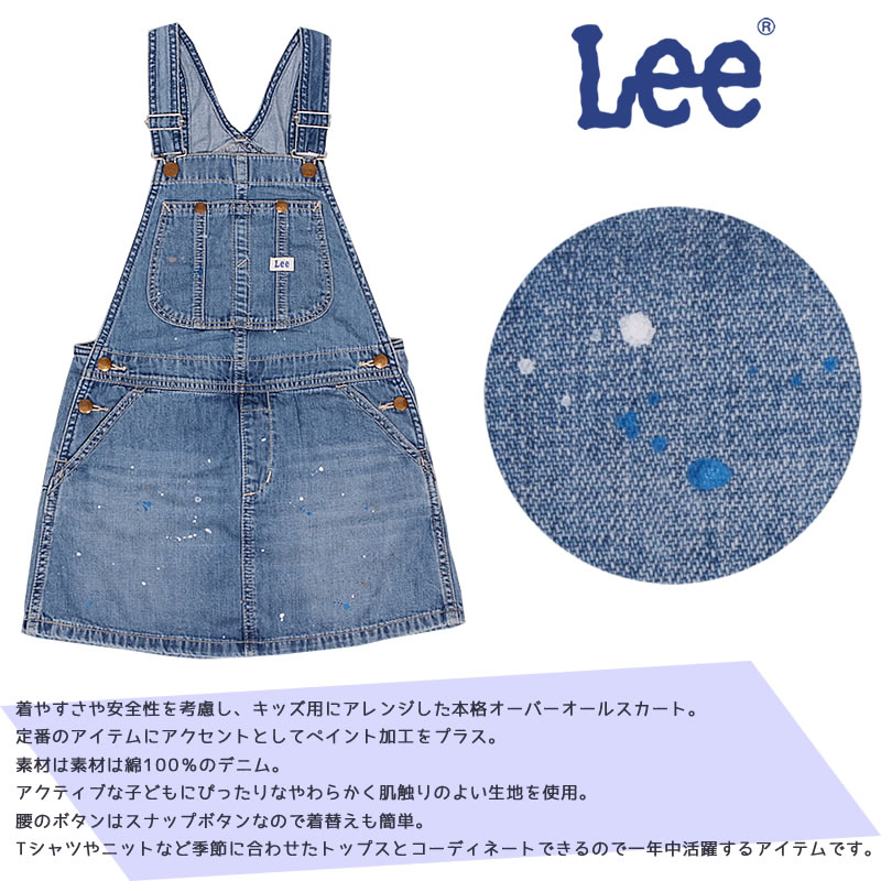 10%OFF 130〜160cm キッズ Leeリー ペイントオーバーオールスカート