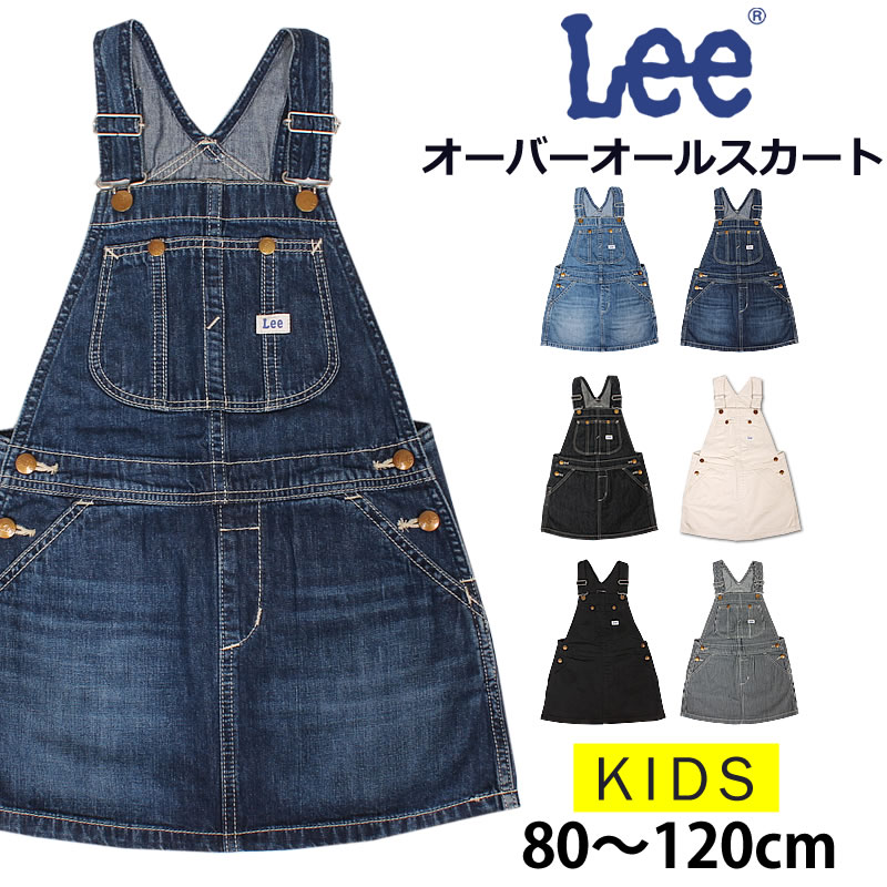 Lee（リー） 【10%OFF】80〜120cm Lee オーバーオールスカート/キッズ