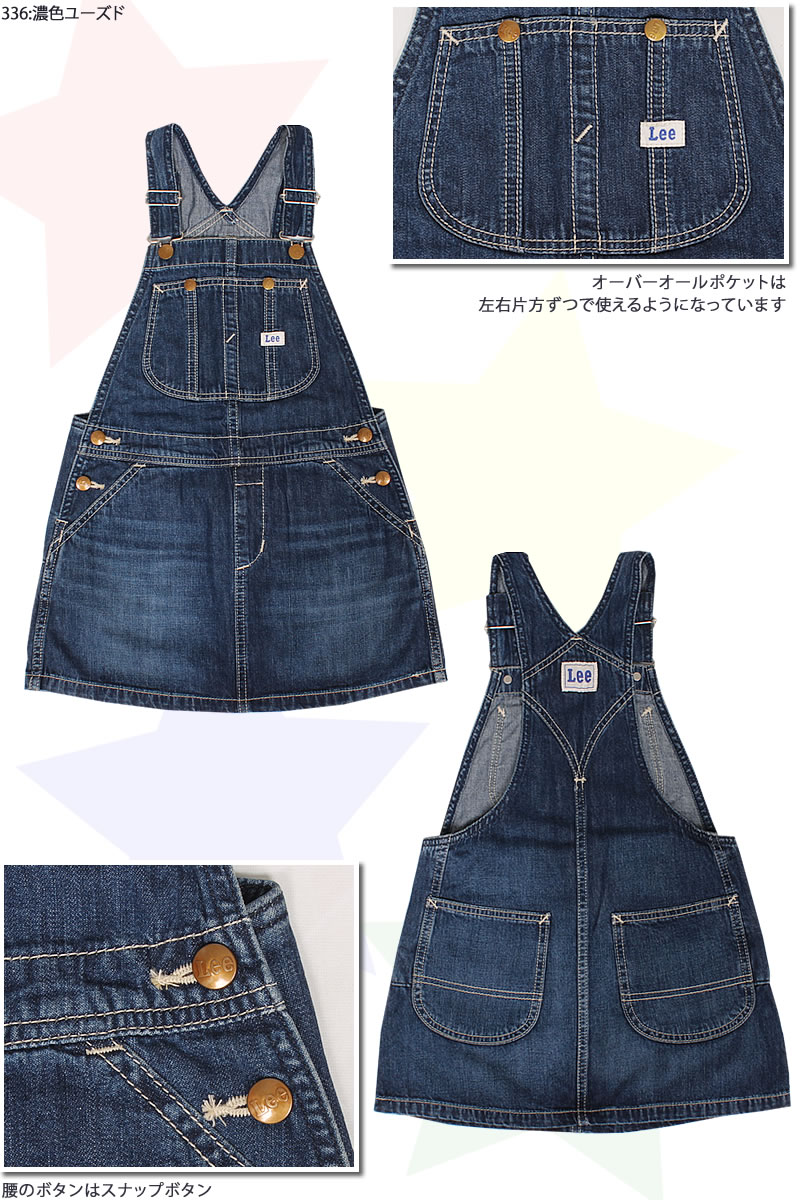 Lee（リー） 【10%OFF】80〜120cm Lee オーバーオールスカート/キッズ