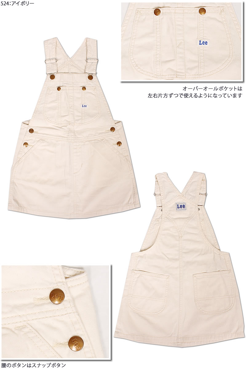 Lee 【10%OFF】80〜120cm リー オーバーオールスカート/キッズ
