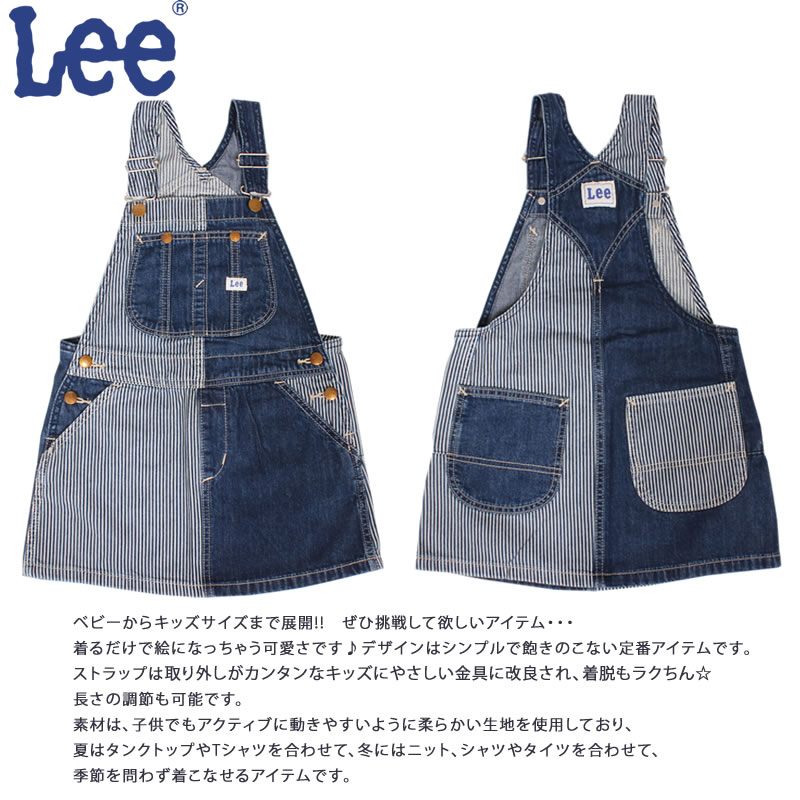 チルぬい オーバーオール  ジャンパー　靴 Lee 【10%OFF】130〜160cm リー オーバーオールスカート パッチ