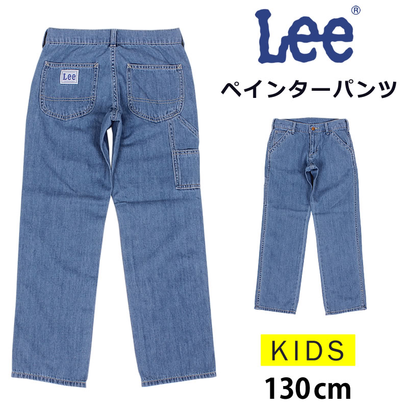 Lee（リー） ≪ラスト1点！130cm≫10%OFF Lee ペインターパンツ LK6188