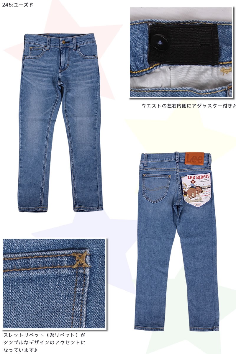 10%OFF Lee リー 130〜160cm ジーンズ ストレッチ スキニー キッズ