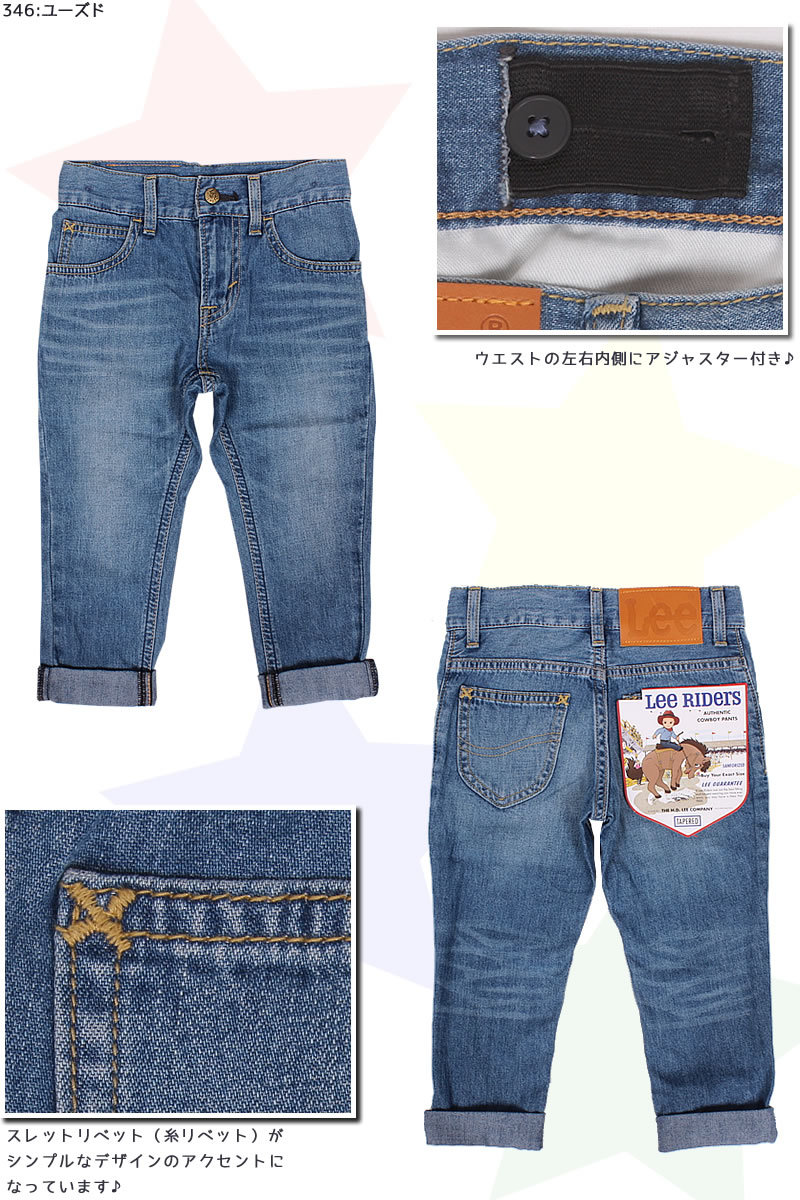 Lee 【10%OFF】80〜110cm リー テーパード ジーンズ キッズ