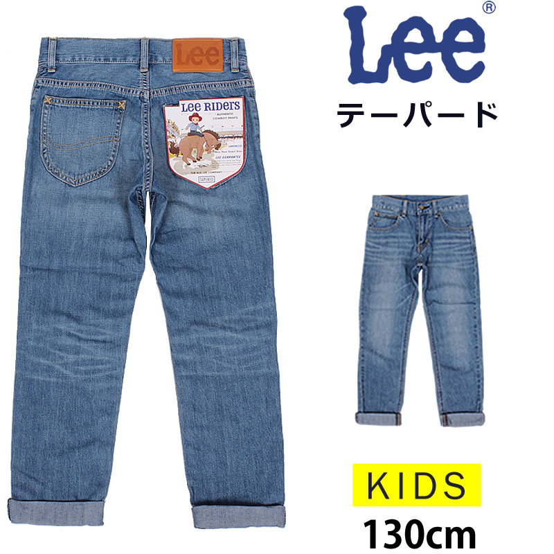 10%OFF】≪ラスト1点！130cm≫ Lee リー テーパード ジーンズ キッズ 