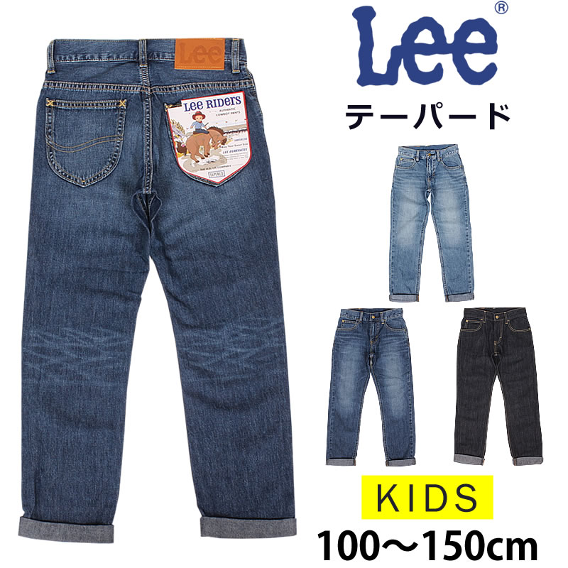 【10%OFF】100〜150cm Lee リー テーパード ジーンズ キッズ ジュニア LK6231 : leekids-lk6231-556 :  AXS SANSHIN Yahoo!ショップ - 通販 - Yahoo!ショッピング