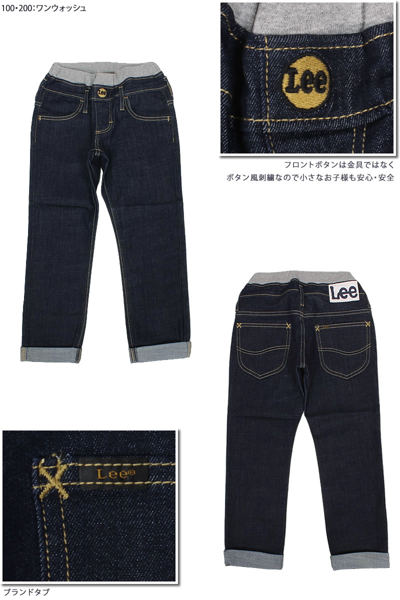 Lee（リー） 80〜160cm キッズ ウエストリブ ストレート LK6241