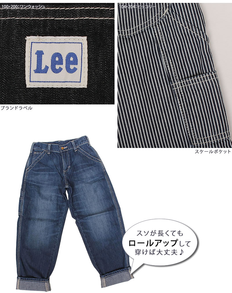 Lee（リー） 80〜160cm キッズ ペインターパンツ LK6288 ジーンズ