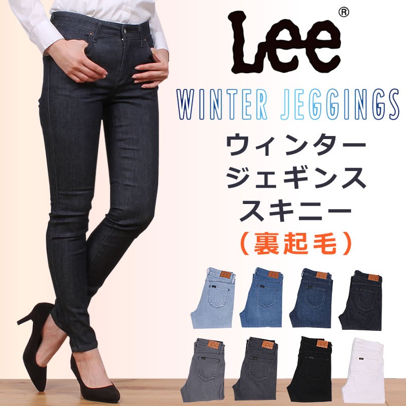 10%OFF Lee リー レディース JEGGINGS ジェギンス ジーンズ