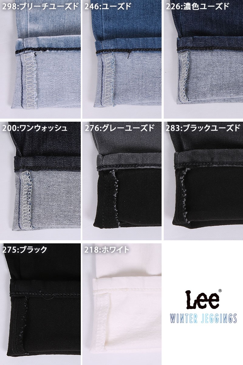 Lee 10%OFF リー レディース JEGGINGS ジェギンス ジーンズ