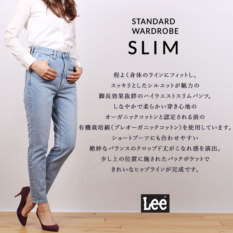 10%OFF Lee リー レディース ジーンズ スリム LL2613 STANDARD