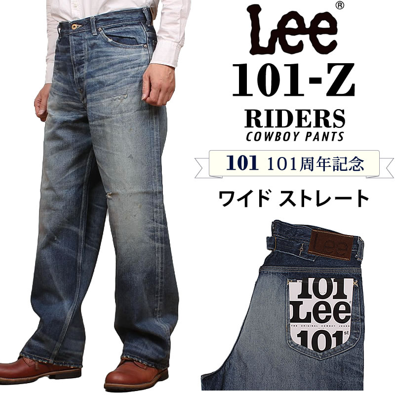 Lee（リー） 101-Z ワイドストレート ジーンズ 101 101周年 ライダース