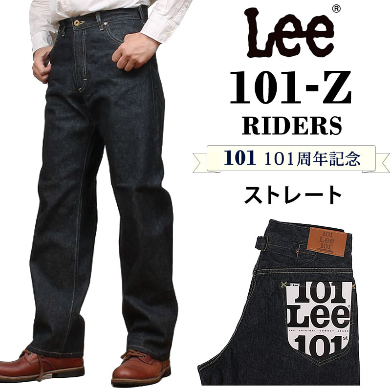 Lee（リー） 101-Z ストレート ジーンズ 101 101周年 ライダース