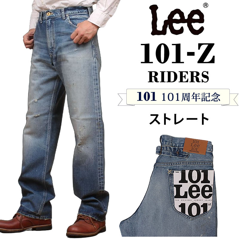 Lee（リー） 101-Z ストレート ジーンズ 101 101周年 ライダース