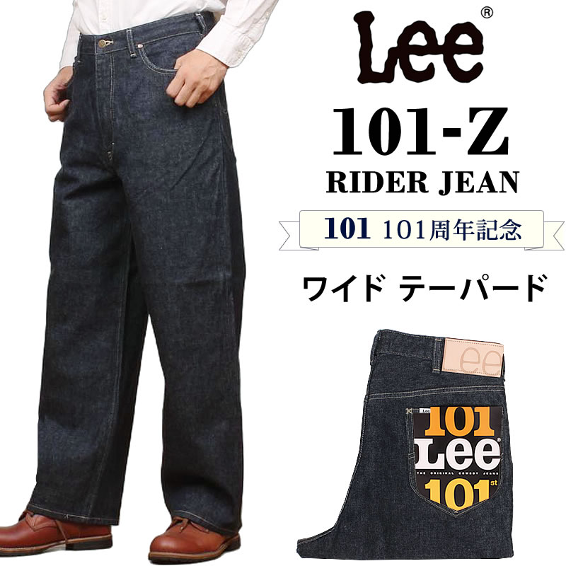 リー　Lee 101Z W34×L33 綺麗な状態　今週末7,800円 Lee（リー） 101-Z ワイド テーパード ジーンズ 101 101周年