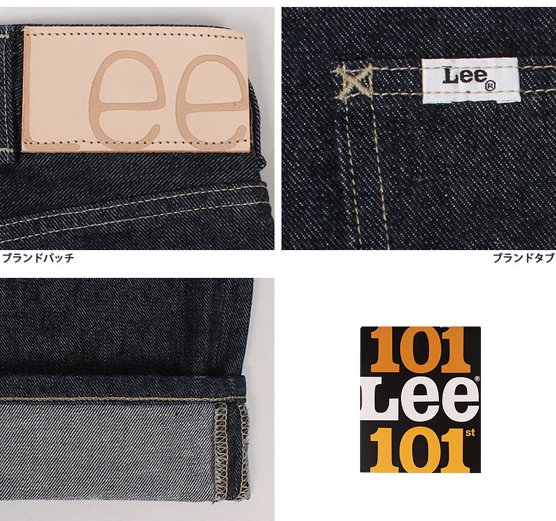 Lee（リー） 101-Z ワイド テーパード ジーンズ 101 101周年