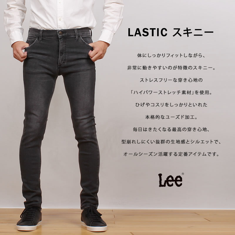 Lee（リー） ラスティック スキニー ハイパワーストレッチ LASTIC