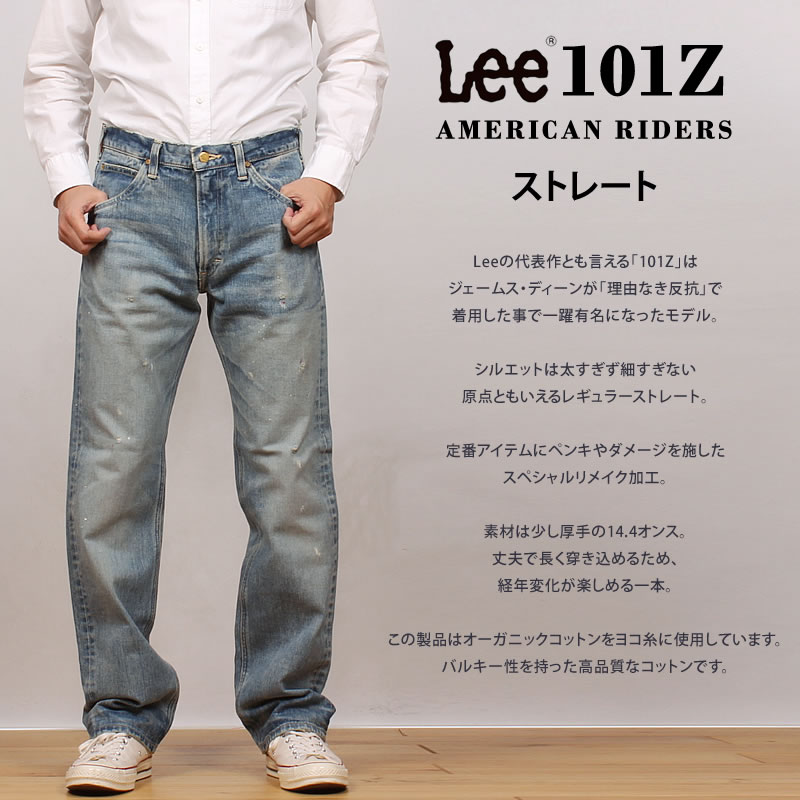 10%OFF Lee リー ジーンズ メンズ 101Z リメイク ストレートジーンズ AmericanRiders アメリカンライダース LM5101  デニム ダメージ クラッシュ