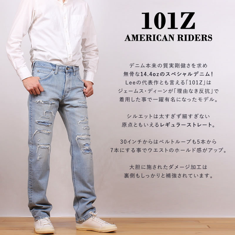 10%OFF Lee リー ジーンズ メンズ 101Z アメリカンライダース