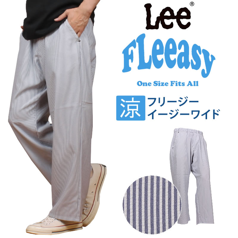 Lee（リー） ≪ラスト1点！≫ FLeeasy フリージー 涼 イージーワイド