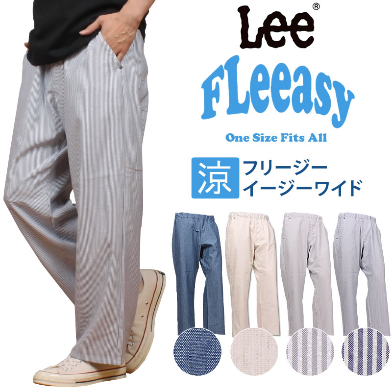 Lee（リー） FLeeasy フリージー 涼 イージーワイド LM5806 ユニ