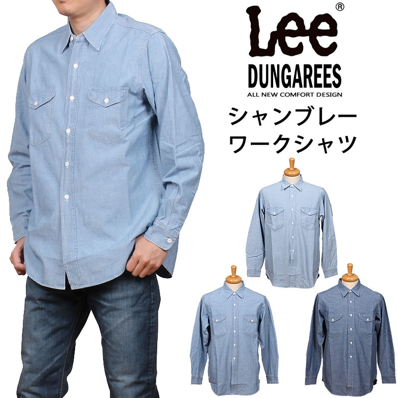 【10%OFF】Lee リー メンズ シャンブレー ワークシャツ LM7233