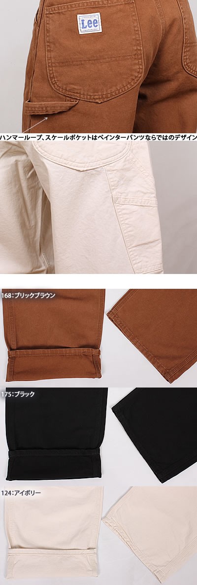 Lee 10%OFF リー ダック生地 コットンツイル ぺインター パンツ
