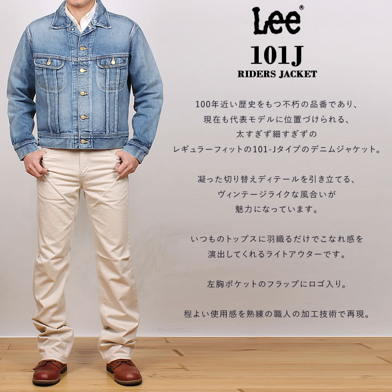 【10%OFF】Lee リー 101J Gジャン デニム ジャケット Lee Riders リーライダース ジャケット LM8100