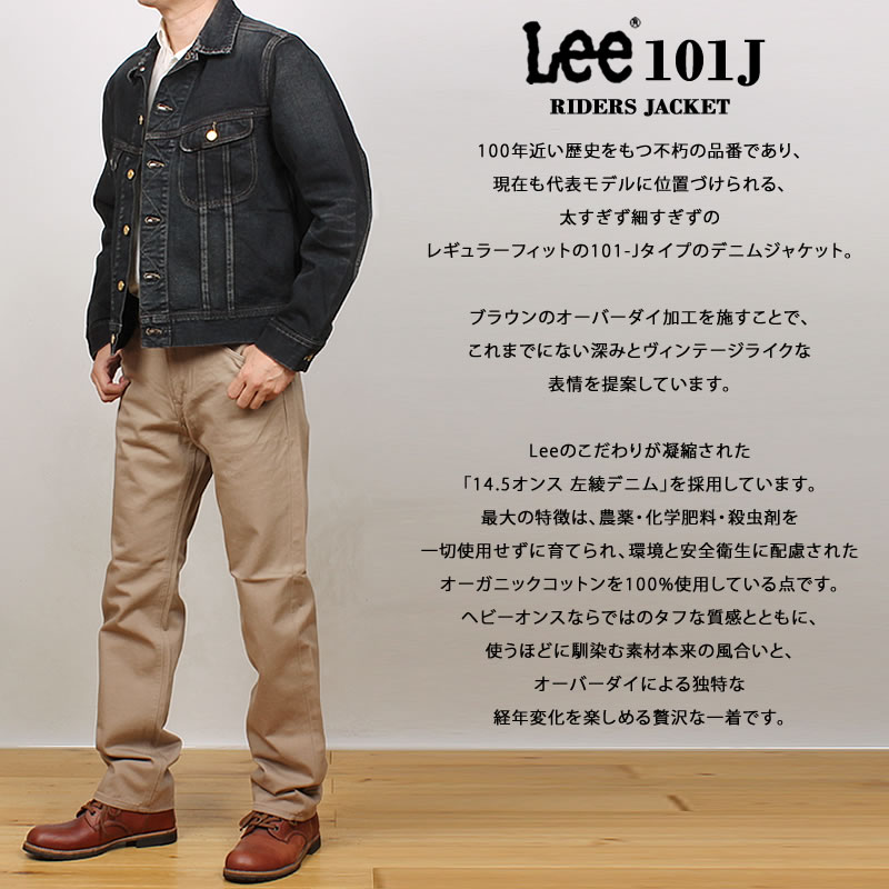 Lee（リー） 101J Gジャン デニム ジャケット ブラウンオーバーダイ