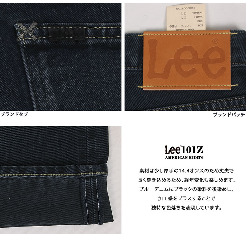 Lee（リー） 101Z ストレート ジーンズ American Riders アメリカン