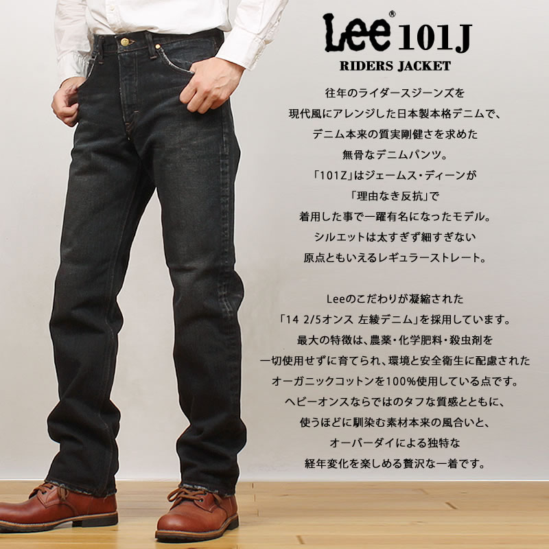 Lee（リー） 101Z ストレート ブラウンオーバーダイ ジーンズ