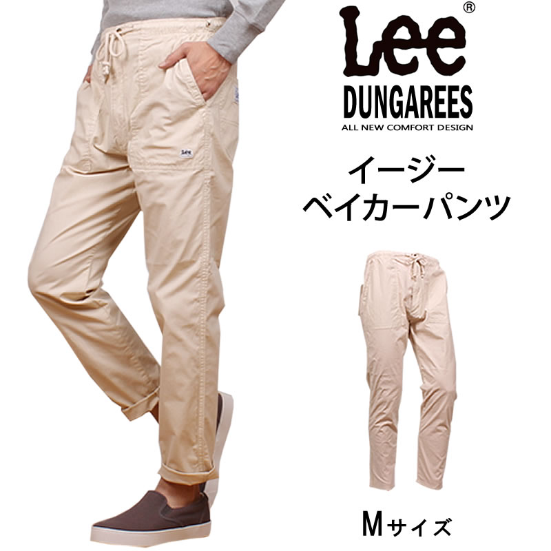 ≪Mサイズ≫10%OFF Lee リー メンズ イージー ベイカーパンツ