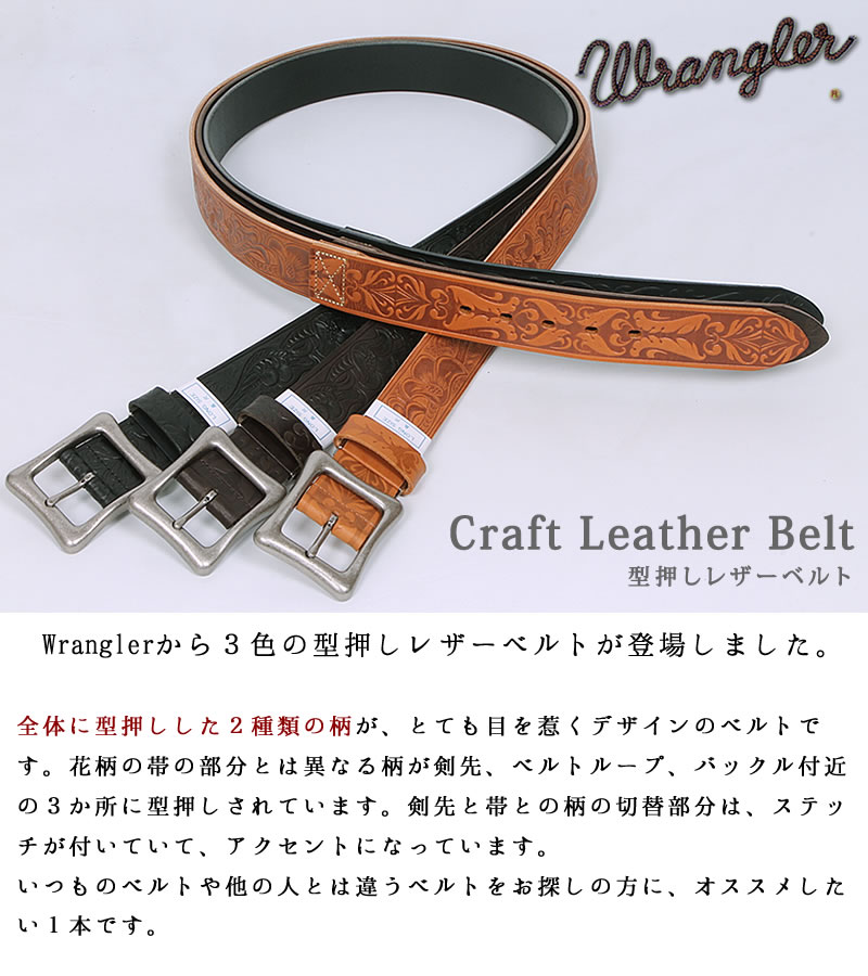 Craft Leather Belt(型押しレザーベルト)/長尺/長寸/大寸/Wrangler 