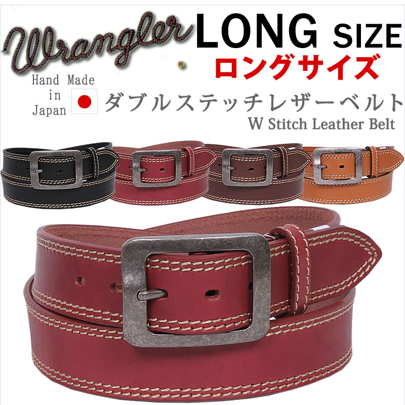 W stitch Leather Belt(ダブルステッチレザーベルト)ロングサイズ/長尺 