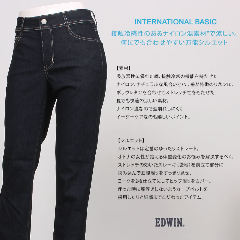 【10%OFF】EDWIN エドウィン レディース 涼しい インターナショナルベーシック 股上深め　ゆったり　ストレート ME403S ミスエドウイン 麻 サマー 夏｜axs-sanshin｜03