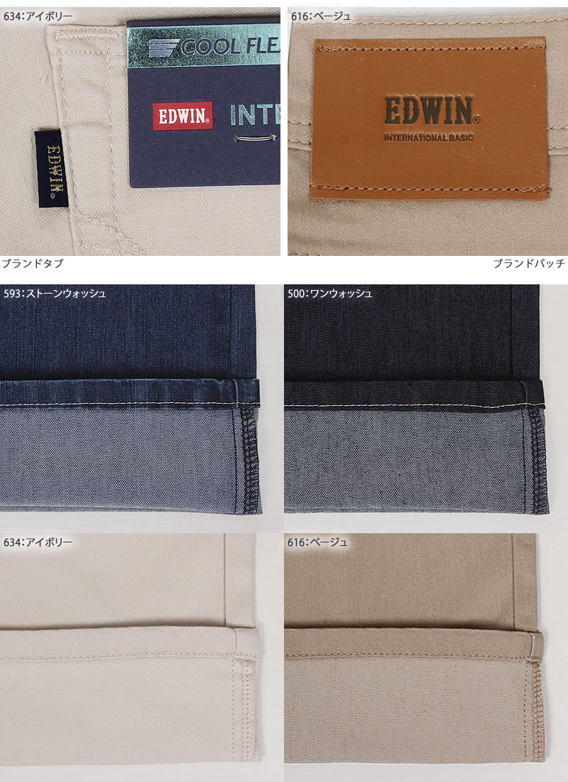 INTERNATIONAL BASIC EDWIN エドウイン 涼しい 股上深め 脚まわり