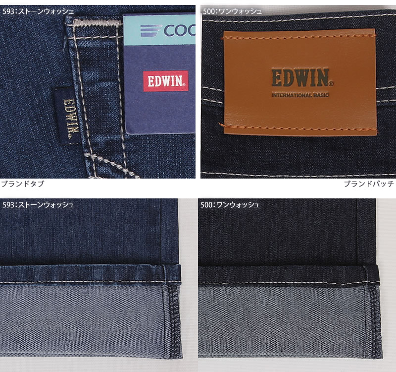 INTERNATIONAL BASIC EDWIN エドウイン 涼しい 股上深め 脚まわり