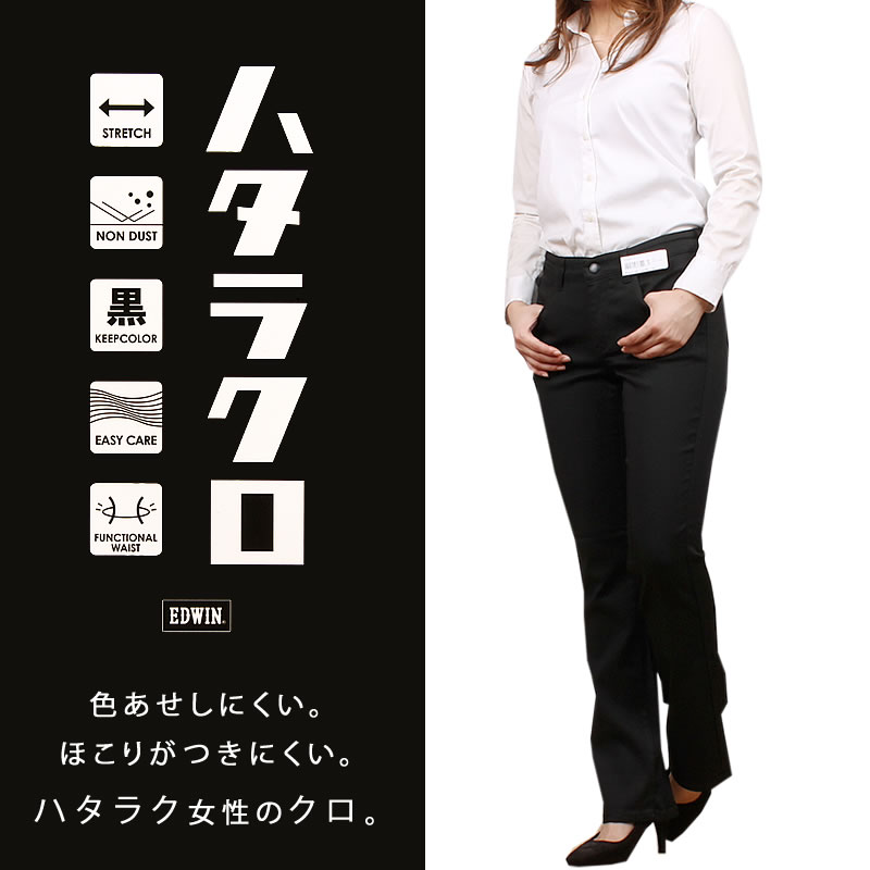 楽天市場】[エドウィン] ロングパンツ ハタラクロ フレアパンツ
