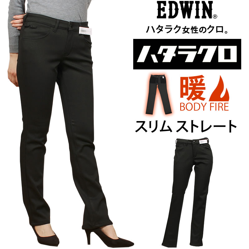 EDWIN エドウィン ハタラクロ 暖かい スリムストレート MEB02W