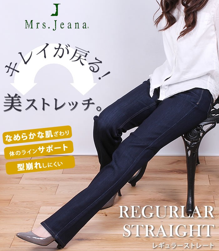 SALE Mrs.Jeana ミセスジーナ レギュラーストレート 股上深め MJ-4272