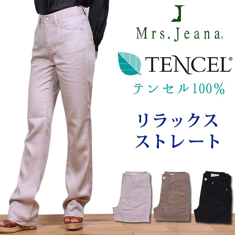 SALE リラックスストレート/股上深め/Mrs.Jeana/ミセスジーナ/MJ SALE リラックスストレート/股上深め/Mrs.Jeana/ミセスジーナ/MJ
