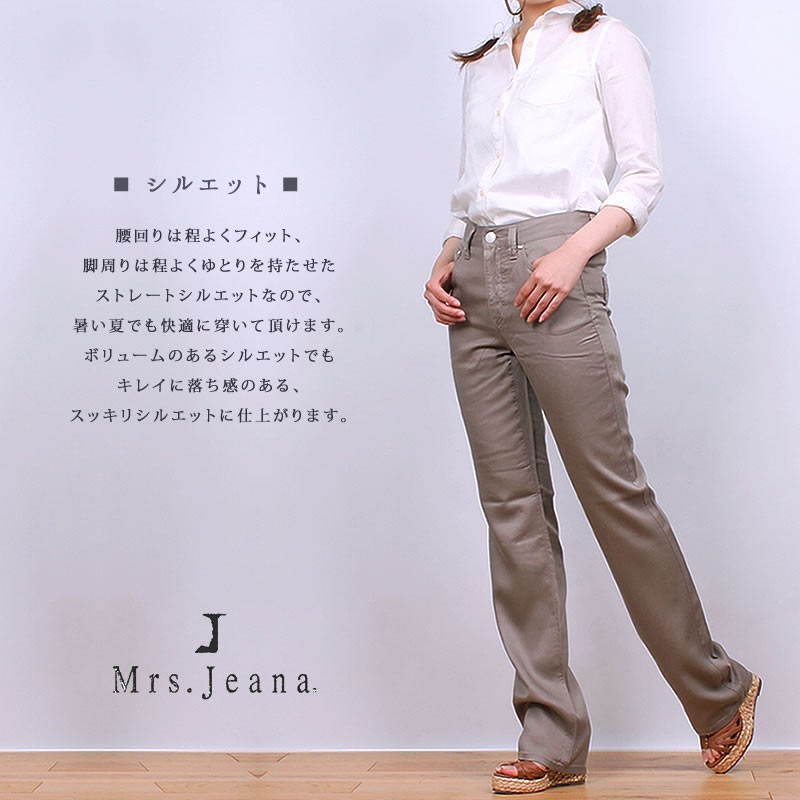 SALE リラックスストレート/股上深め/Mrs.Jeana/ミセスジーナ/MJ