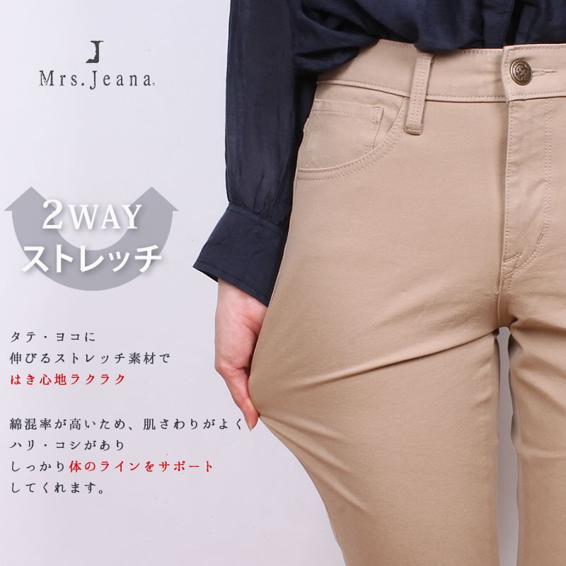 SALE ストレート/股上深め/ストレッチパンツ/カラーパンツ