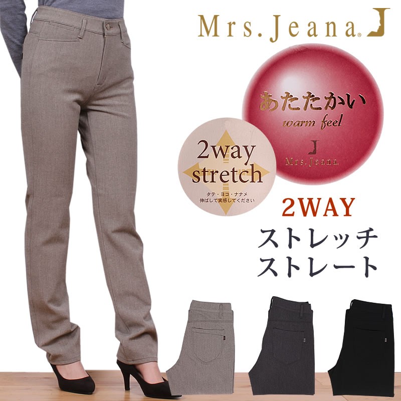 SALE 2WAYストレッチストレート/Mrs.Jeana(ミセスジーナ)/MJ SALE 2WAYストレッチストレート/Mrs.Jeana(ミセスジーナ)/MJ