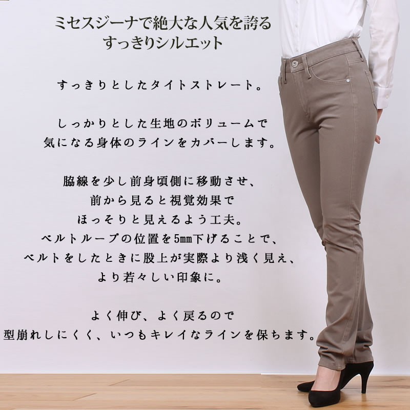 SALE MrsJeana ミセスジーナ 2WAYストレッチ スキニータイト